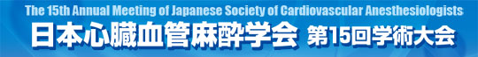 {Sǖw15wp/The 15th Annual Meeting of Japanese Society of Cardiovascular Anesthesiologists
