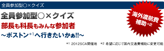 最優秀心臓血管麻酔科医賞決定クイズ