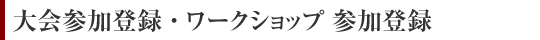 事前登録について