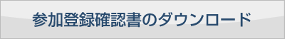 非会員の方の事前登録はこちらから