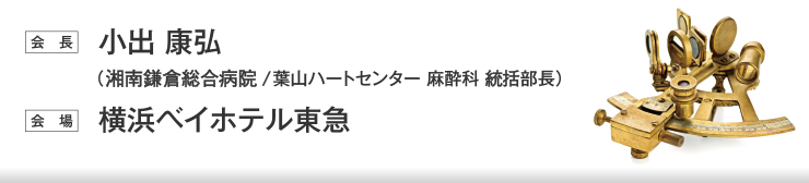 湘南鎌倉総合病院　会長:小出康弘