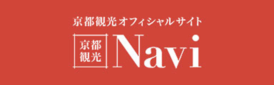 京都観光オフィシャルサイト「京都観光Navi」