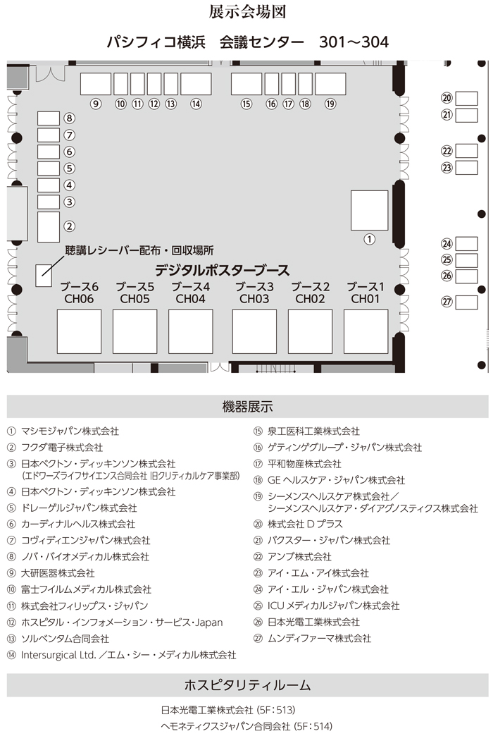 展示会場図