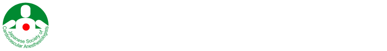 一般社団法人 日本心臓血管麻酔学会